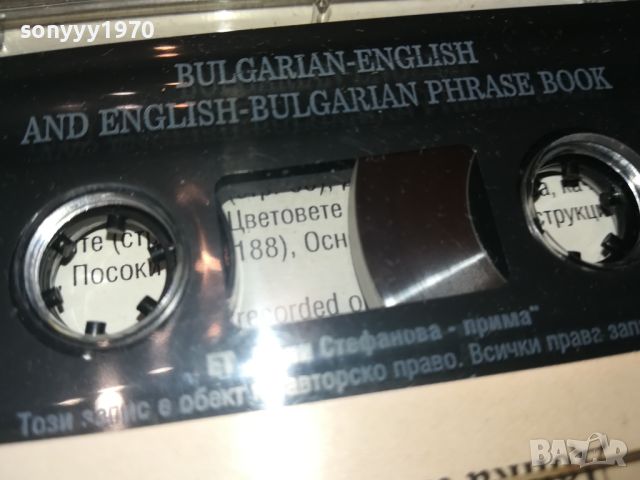 БГ-АНГЛ//BG-UK РАЗГОВОРНИК-КАСЕТА 0807241158, снимка 11 - Аудио касети - 46509285