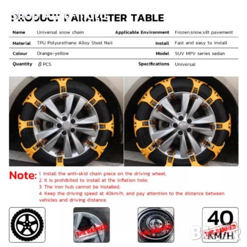 Комплект вериги Automat, PVC, 8бр, Вериги с текстилни колани, снимка 5 - Аксесоари и консумативи - 51583925