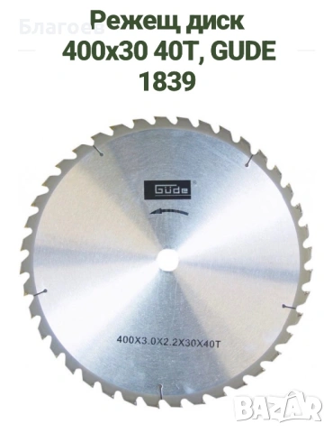 нож за трион 400 x 30 мм 40 зъба, снимка 2 - Триони и циркуляри - 53300756