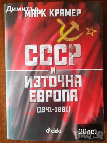 Книги , снимка 4 - Енциклопедии, справочници - 48831293