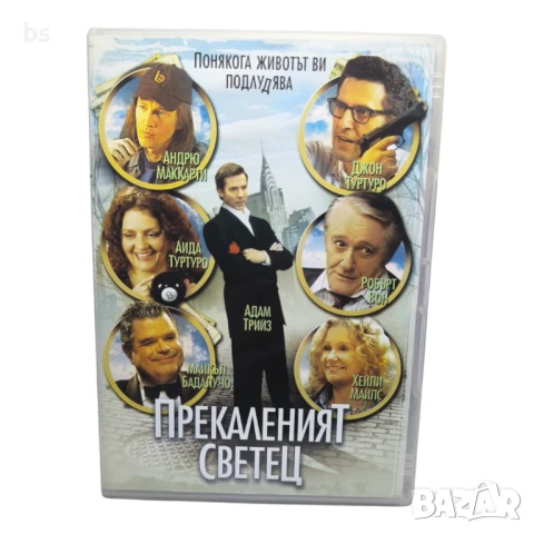 Прекаленият светец DVD 