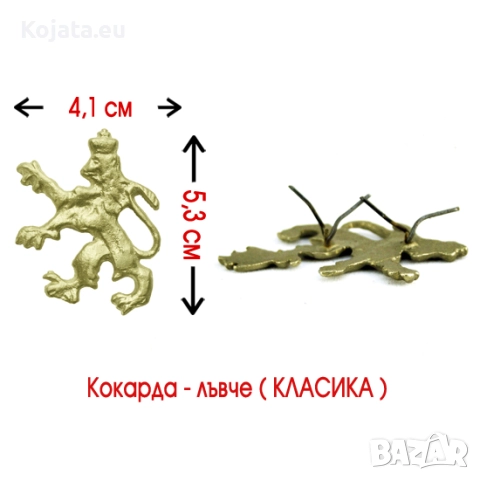 Кокарда / лъвче за калпак / - класика