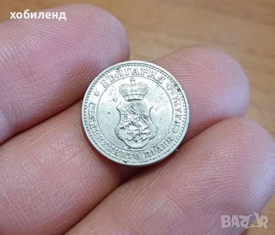 5 стотинки 1912 нециркулирали