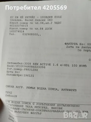 Пежо 3008 1.6 HDI, снимка 8 - Автомобили и джипове - 46950042