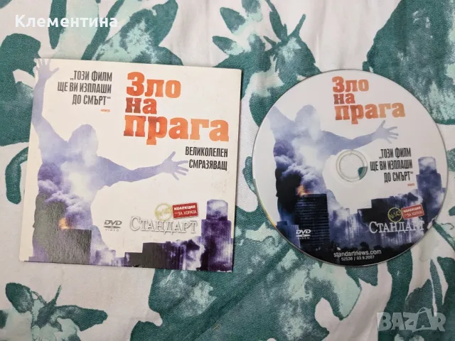 зло на прага - DVD филм, снимка 1 - DVD филми - 46931149