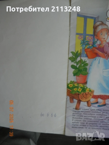 При баба и дядо на село. Празници и обичаи и други детски книги, снимка 7 - Детски книжки - 51218819