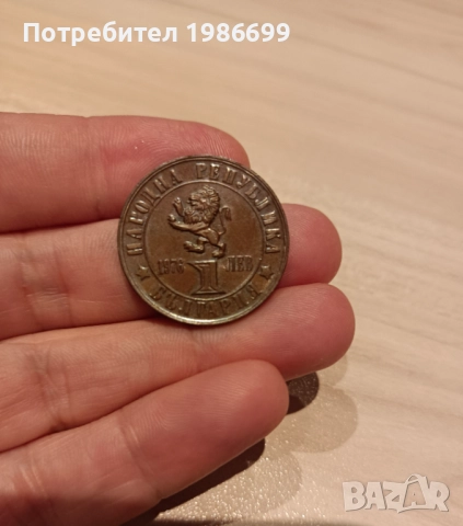 2лв. Априлско въстание, снимка 2 - Нумизматика и бонистика - 52423960