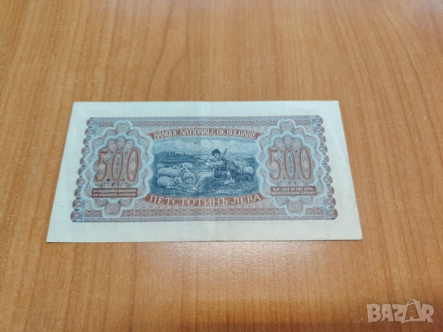 500 лева 1943 година., снимка 2 - Нумизматика и бонистика - 53973903