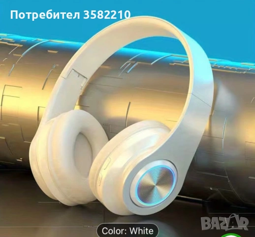 Безжични слушалки