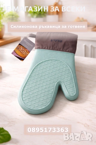 Силиконова ръкавица за готвене 