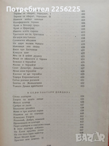 Българско народно творчество ( том 8 ), снимка 4 - Художествена литература - 54055973