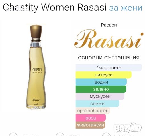 Арабски дамски парфюм "Chastity" Rasasi / 100ml EDP , снимка 8 - Дамски парфюми - 41303681