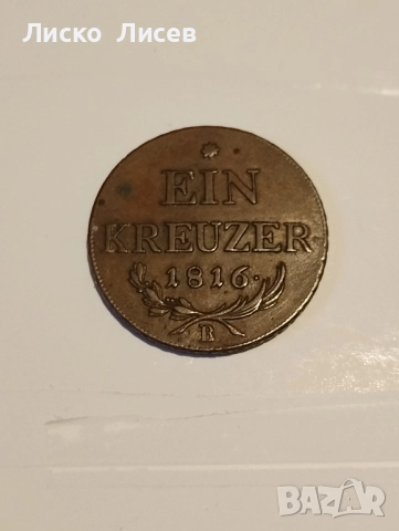 Австрия 3 броя (1816-1848), снимка 18 - Нумизматика и бонистика - 52571423