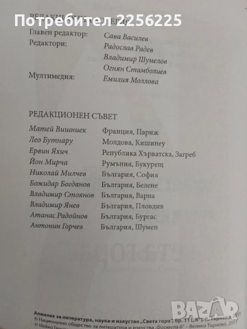 Света гора, снимка 6 - Енциклопедии, справочници - 51350361