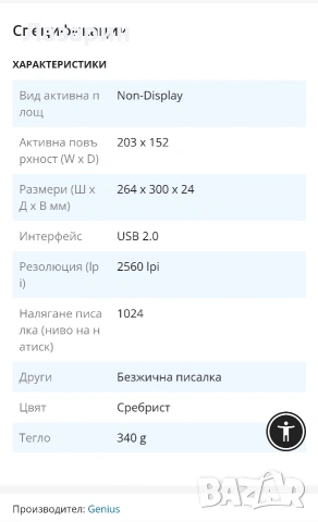 Графичен таблет и джойстик Genius, снимка 4 - Джойстици и геймпадове - 53466697