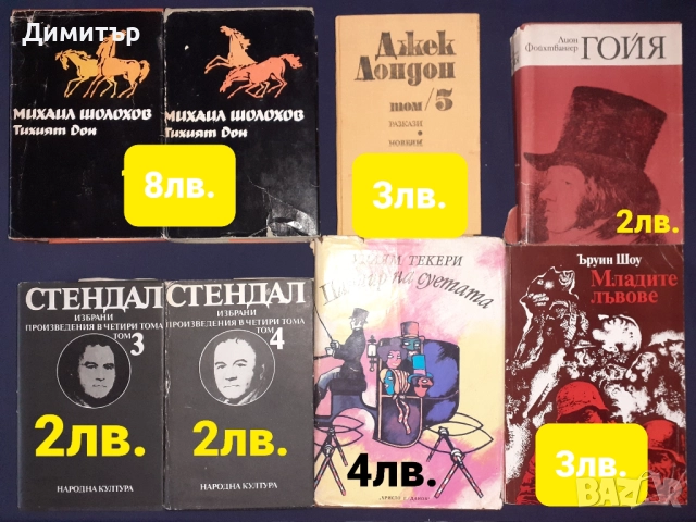 Книги , снимка 12 - Художествена литература - 50613378