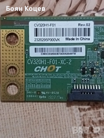 CV320H1-F01-XC-2, снимка 2 - Части и Платки - 53429870