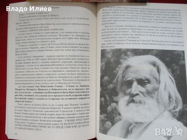 Книга"Рекох...Учителя за българите и другите народи.Мъдрости" 2 част  от Петър Дънов, снимка 6 - Езотерика - 46760227