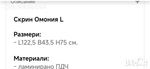 скрин Омония, снимка 4 - Скринове - 53034377