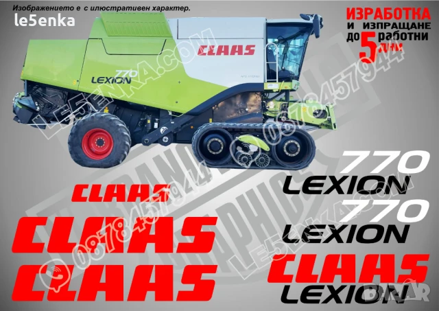 CLAAS Lexion 570 стикери надписи, снимка 11 - Селскостопанска техника - 50595933