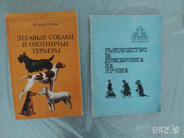 Книги хоби,дресировка 