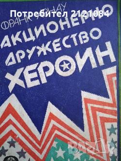 Разпродажба на книги по 0.80лв.бр., снимка 8 - Художествена литература - 45570323