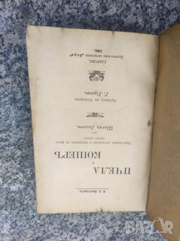 Продавам книга "Пчела и кошер" Л. Л. Лангстрот. От 1904, снимка 1 - Специализирана литература - 45607243