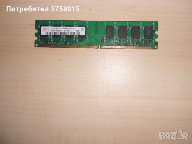 350.Ram DDR2 800 MHz,PC2-6400,2Gb.hynix. НОВ, снимка 1 - RAM памет - 45927441