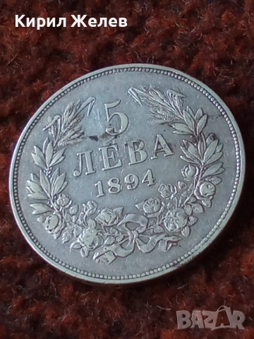 Сребърна монета 5 лева 1894г. Княжество България Княз Фердинанд първи 43043, снимка 13 - Нумизматика и бонистика - 43951025
