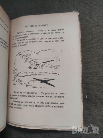 Продавам книга "Янка войвода .Богдан Овесян, снимка 6 - Художествена литература - 45751637