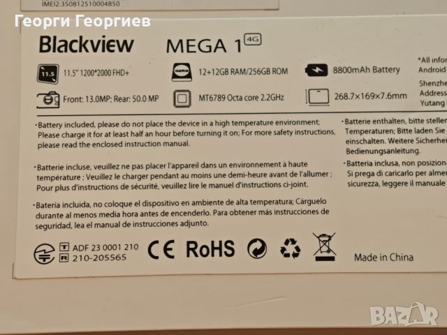 Таблет Blackview MEGA -1 , 12+12GB RAM, 256GB ROM., снимка 2 - Таблети - 45267142