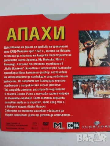 Апахи - Гойко Митич - оригинален диск с филм , снимка 2 - DVD филми - 53525019