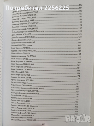 100-те треньори на Пловдив, снимка 3 - Специализирана литература - 53417269