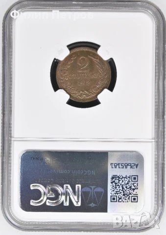 2 стотинки 1912 MS 63 BN NGC, снимка 2 - Нумизматика и бонистика - 50941339