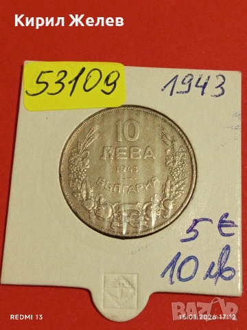 Монета 10 лева 1943г. Царство България Хан Крум за КОЛЕКЦИОНЕРИ 53109, снимка 12 - Нумизматика и бонистика - 53112002