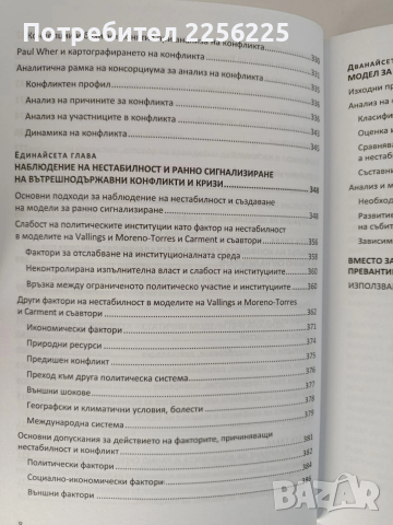 Конфликтът, снимка 4 - Художествена литература - 52750432
