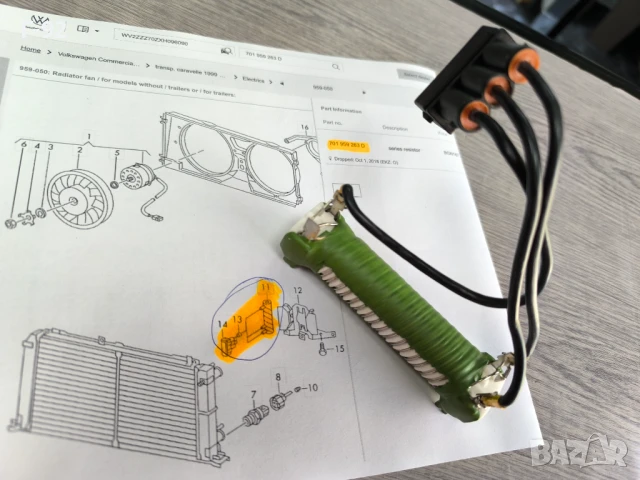 701959263B/D**НОВА ЧАСТ**ЗАМЕСТИТЕЛНА ЧАСТ**MEAT & DORIA*VW*TRANSPORTER T 4**Съпротивление(resistor), снимка 5 - Части - 50948341