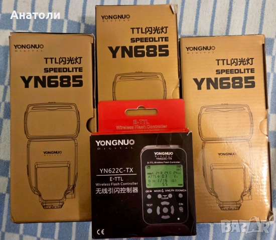 Три светкавици YONGNUO YN685 за Canon