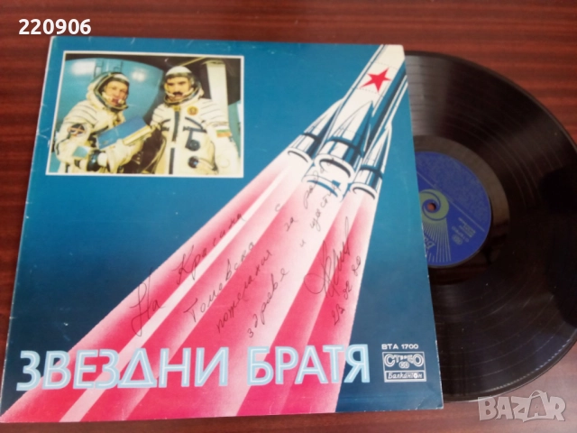 Плоча Звездни Братя Балкантон