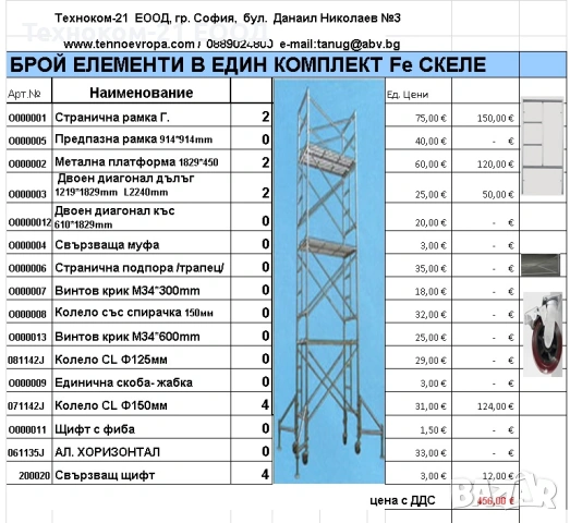 Елементи за метално Zn скеле, снимка 2 - Строителни материали - 42278884