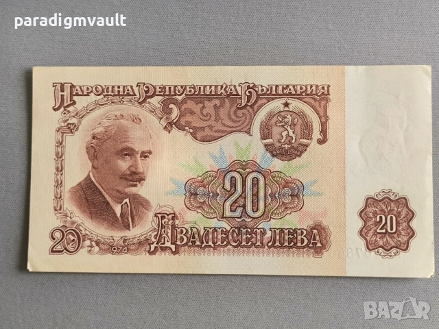 Банкнота - България - 20 лева | 1974г.