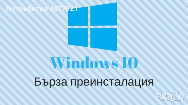 инсталиране или преинсталиране на WINDOWS XP 7 8.1 10 11, снимка 1 - Преинсталации - 45448090