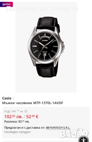 Часовник CASIO, снимка 2 - Мъжки - 52471359
