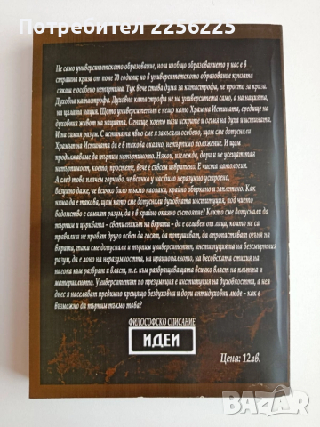 Истинският университет, снимка 6 - Художествена литература - 52171384