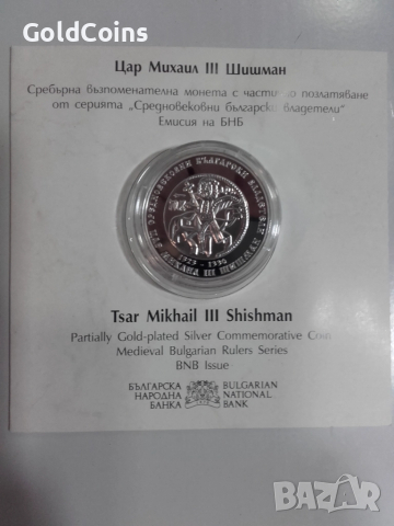 сребърна монета-Цар Михаил Шишман