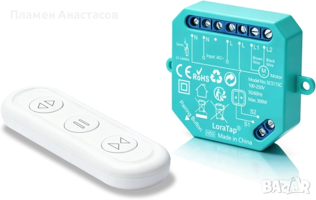 LoraTap Безжичен Комплект за Модернизация и RF Управление на Ролетни Щори, Сенници и Тенти