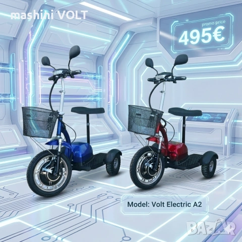 Електрическа триколка Volt Electric А2, 750W, 48V