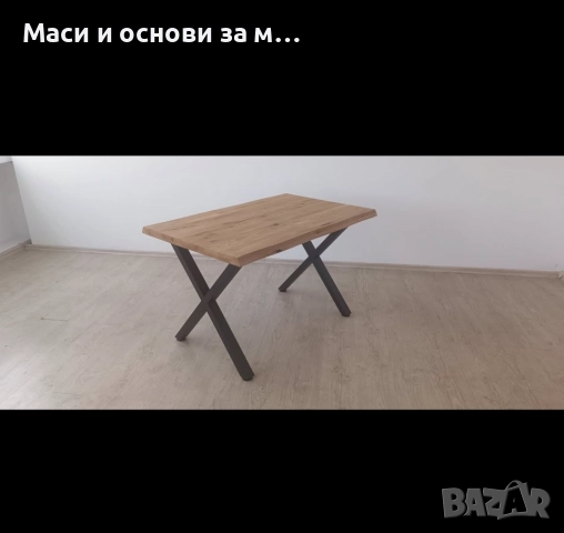 Метални крака за маса, трапезна маса От производител, снимка 2 - Маси - 51847796