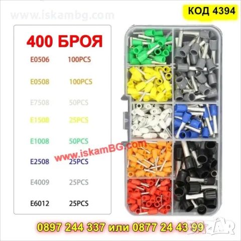 Комплект от 400 броя кабелни обувки - КОД 4394, снимка 6 - Други инструменти - 49790168