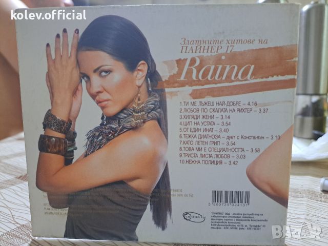 РАЙНА-ЗЛАТНИТЕ ХИТОВЕ , снимка 3 - CD дискове - 46173928